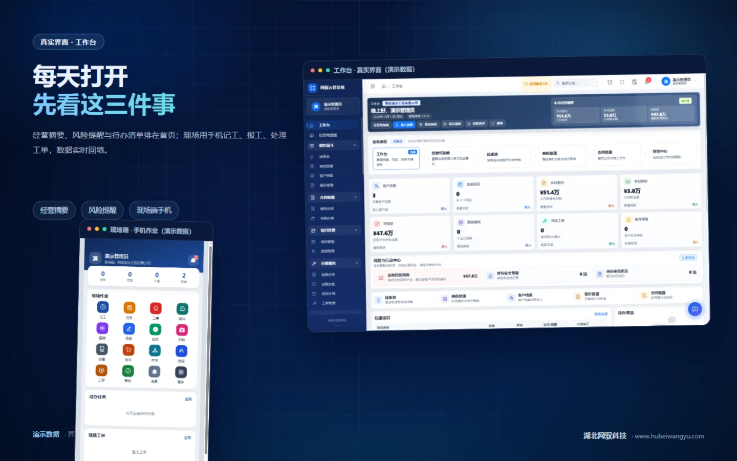 网驭云管工作台与现场端：真实界面